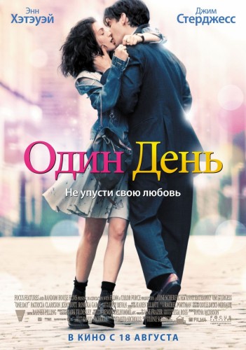 Один день / One Day (2011) (Драма, мелодрама)
