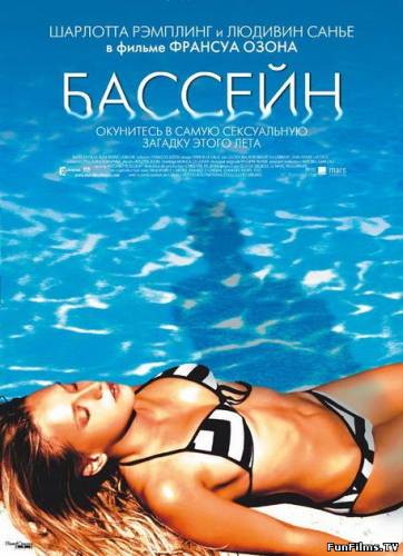 Swimming Pool / Бассейн (2003) (Триллер, Драма) HD