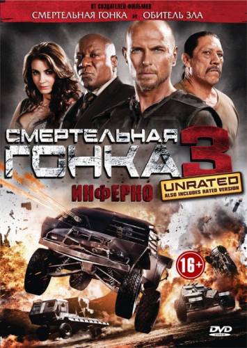Смертельная гонка 3 / Death Race 3: Inferno (Боевик, Триллер, Криминал) (2013) HD
