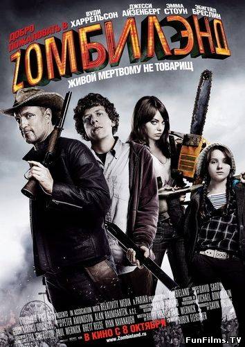 Zombieland [x264] / Добро пожаловать в Zомбилэнд [2009 / HD]