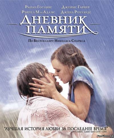 The Notebook  / Дневник памяти (2004) (Драма, Романтическое) HD