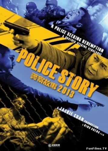 Полицейская история / Jing cha gu shi (2014) HD