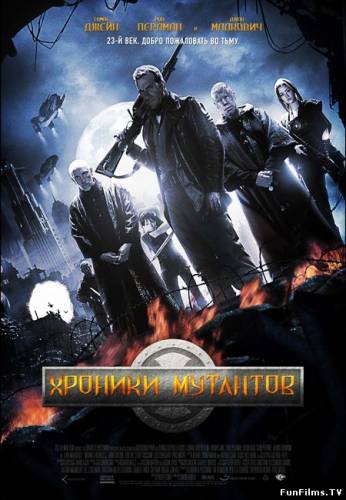 Хроники мутантов / Mutant Chronicles (2008) HD