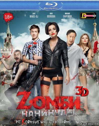 Zомби каникулы (2013) HD