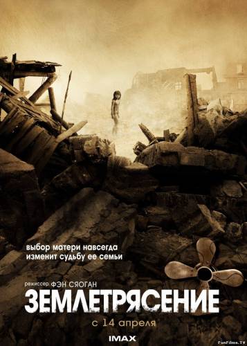 Землетрясение / Aftershock / Tangshan dadizhen (2010) HD