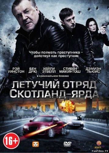 Летучий отряд Скотланд-Ярда / The Sweeney (2012) HD