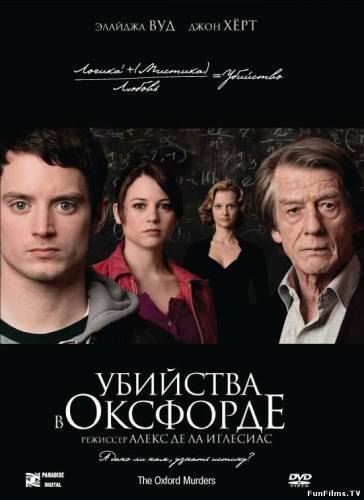 Убийства в Оксфорде / The Oxford Murders (2008) HD