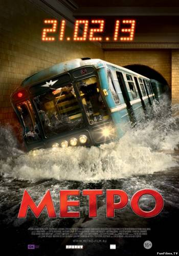 Метро (2012) HD