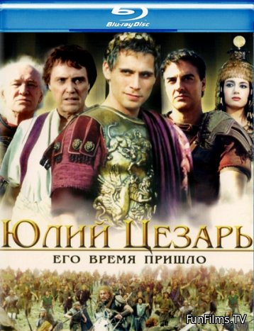 Юлий Цезарь / Julius Caesar (2002) HD