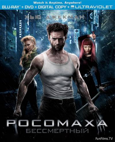 The Wolverine / Росомаха: Бессмертный [2013 ]