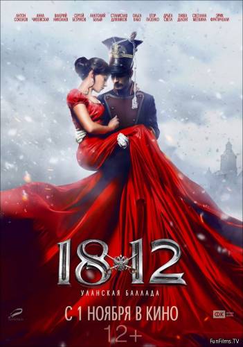 1812: Уланская баллада (2012) HD