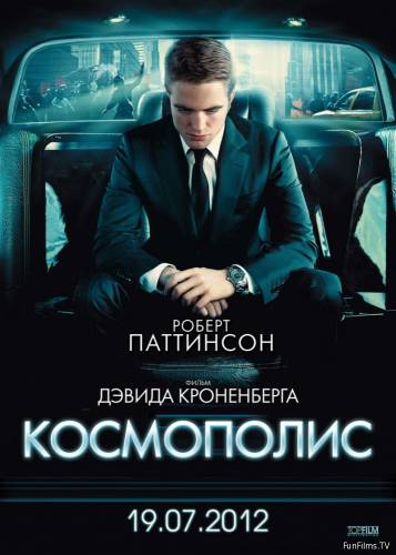 Космополис / Cosmopolis (2012) HD