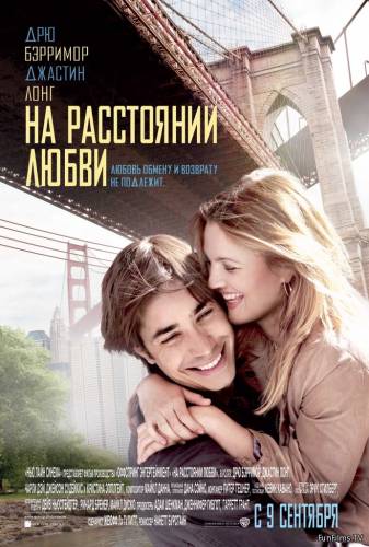 На расстоянии любви (2010)