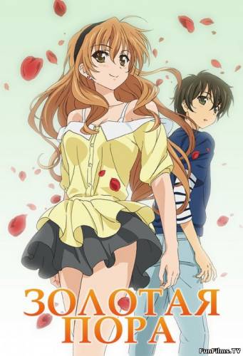 Golden Time / Золотая пора (Сезон 1, Серия 12) (2013-2014) (Комедия, Романтика)