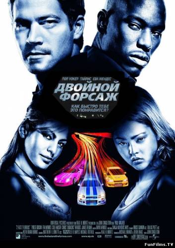 2 Fast 2 Furious / Двойной форсаж (Форсаж 2) (2003) HD