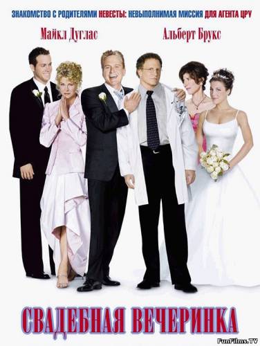 The In-Laws / Свадебная вечеринка (2003) (Боевик, Комедия, Триллер) HD