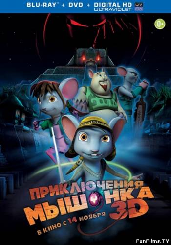 Приключения мышонка / Rodencia y el Diente de la Princesa (2013) HD